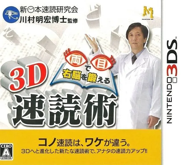 3D Ryome de Uno o Kitaeru: Sokudoku Jutsu