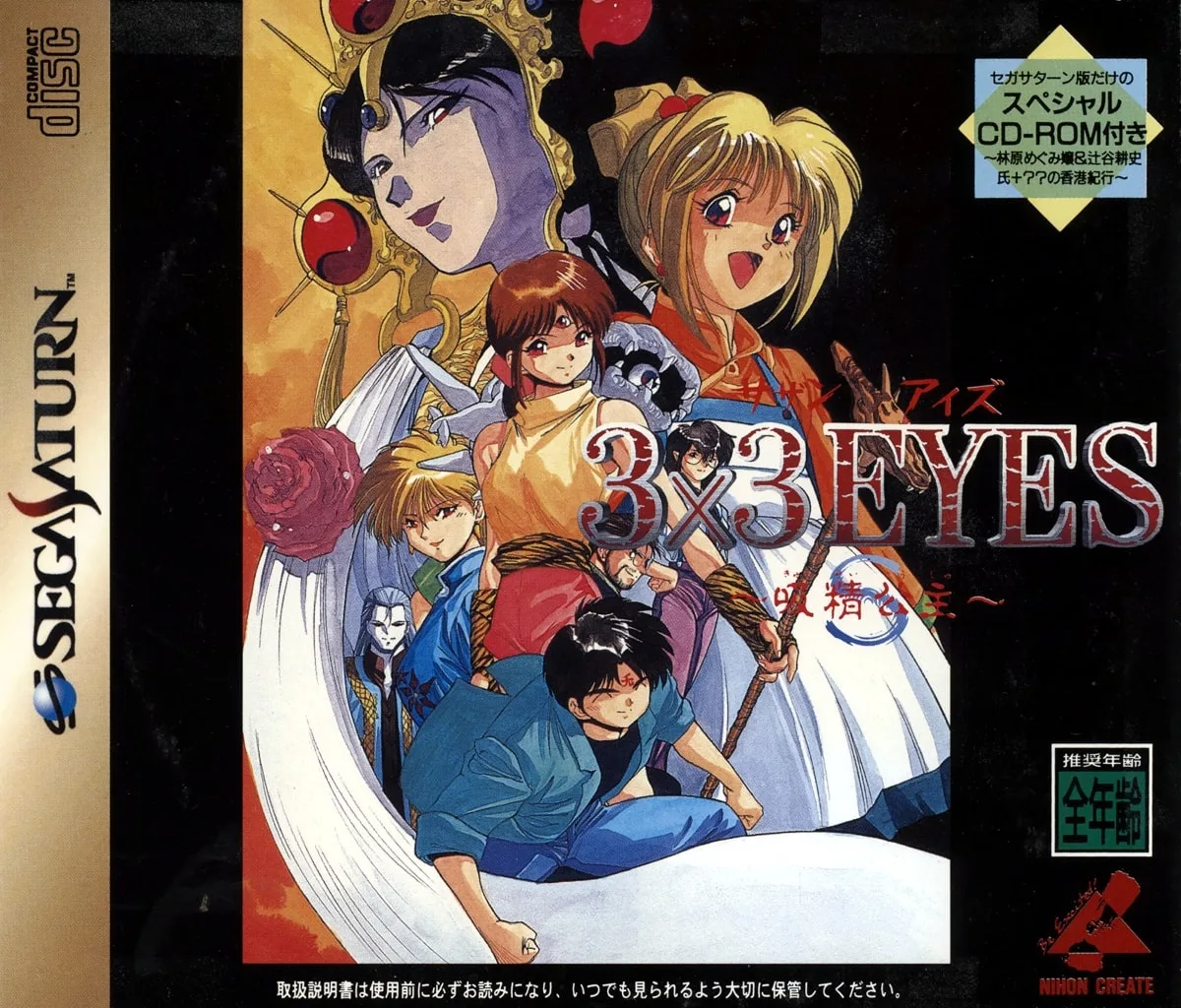 3x3 Eyes: Kyuusei Koushu S