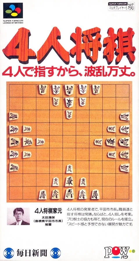 4 Nin Shougi
