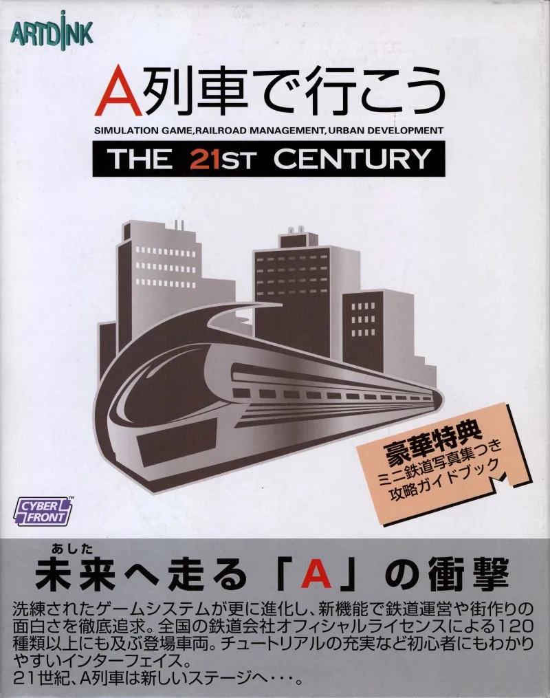 A Ressha de Iko 2001