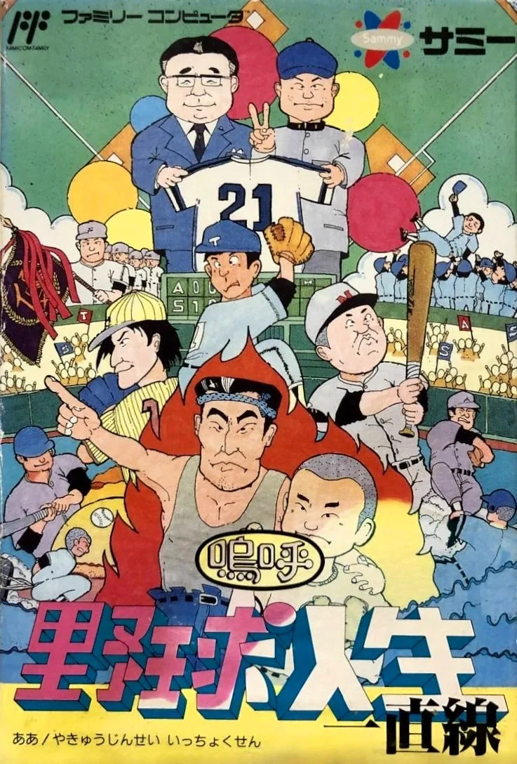 Aa Yakyū Jinsei Icchokusen