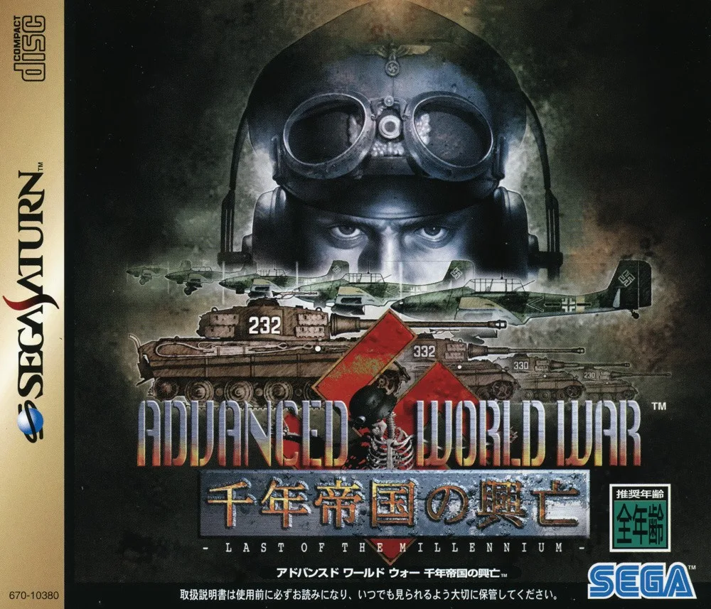 Advanced World War: Sennen Teikoku no Koubou