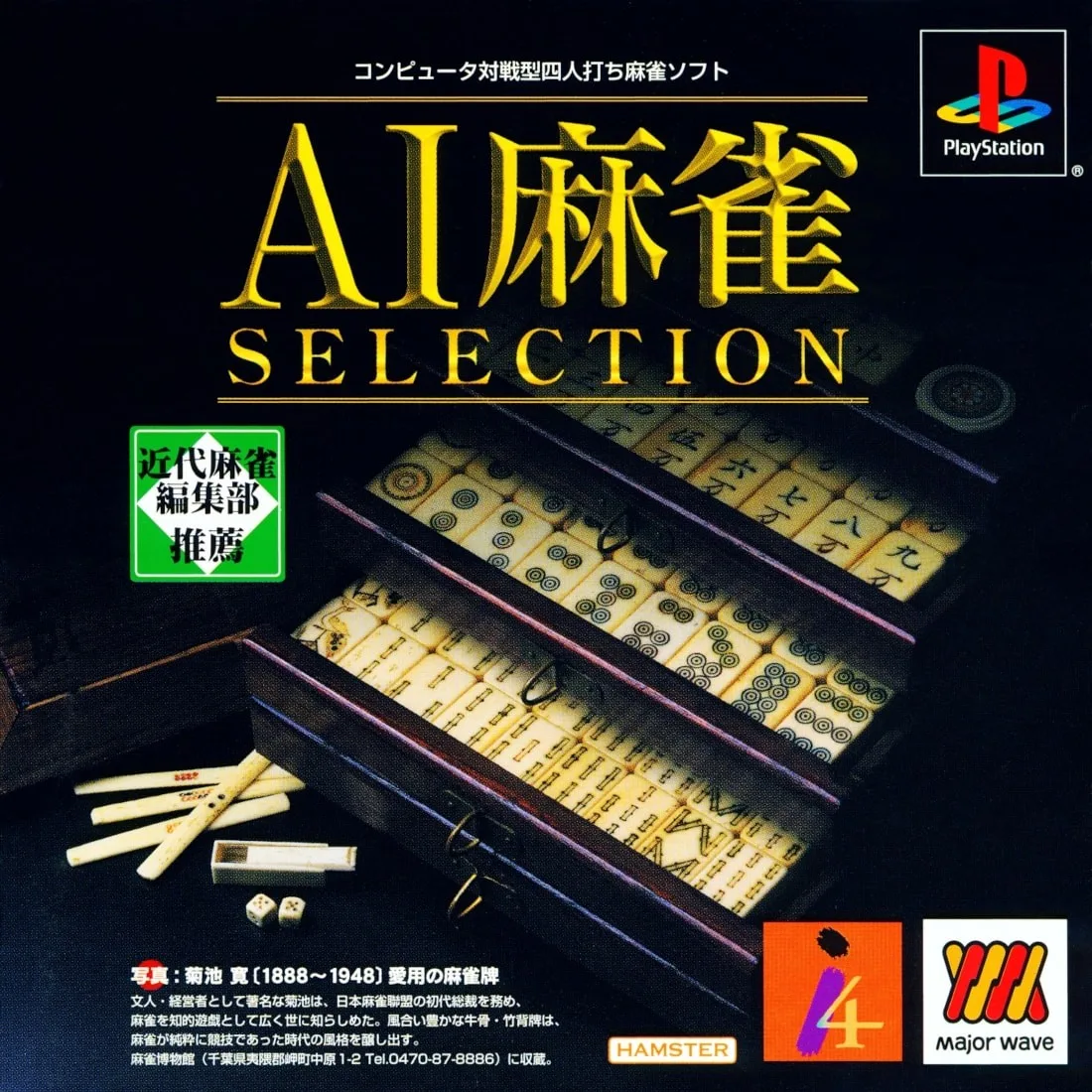 AI Mahjong Selection