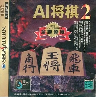 AI Shogi 2