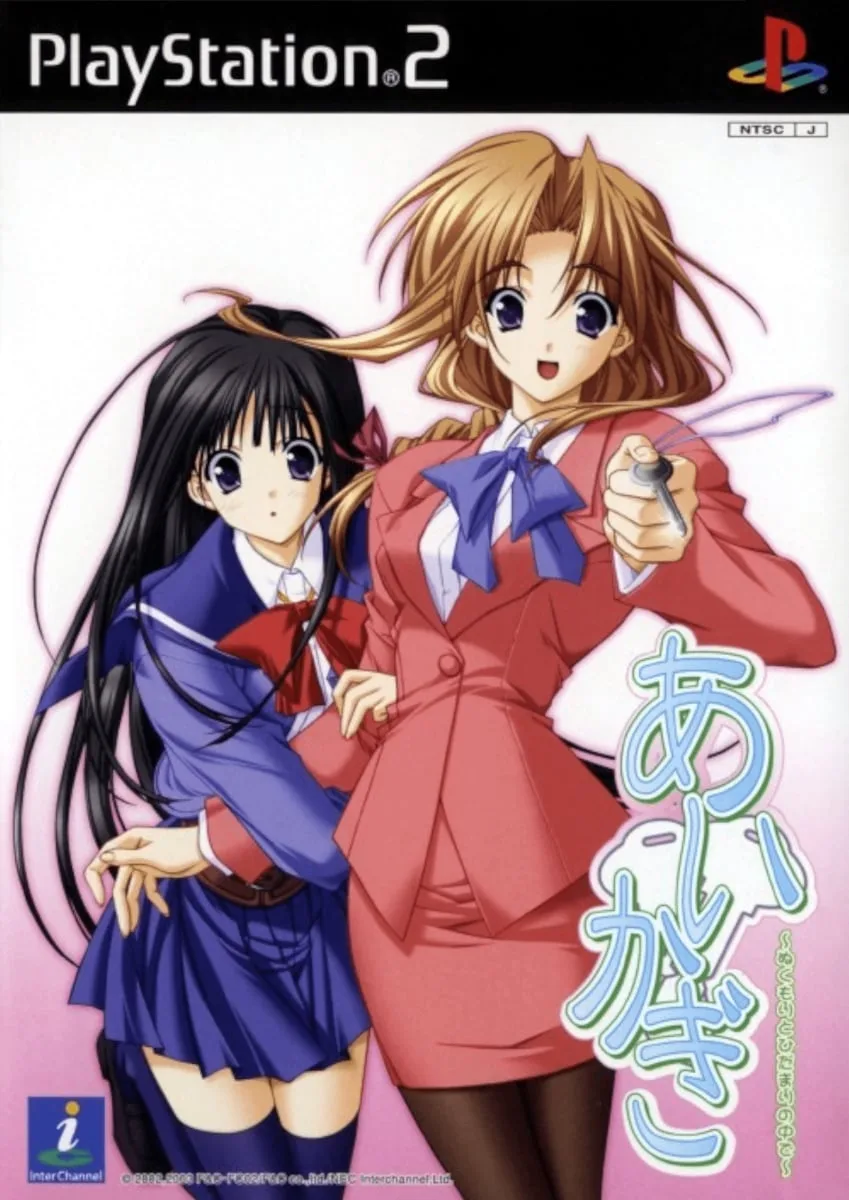Aikagi: Nukumori to Hidamari no Naka de