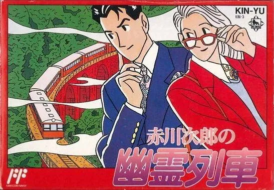 Akagawa Jiro no Yurei Ressha