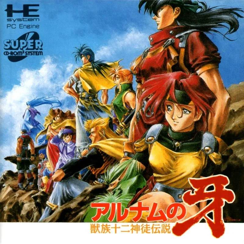 Alnam no Kiba: Juzoku Junishinto Densetsu