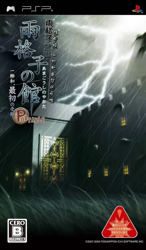 Amagoushi no Yakata Portable: Ichiyagi Wa, Saisho no Junan