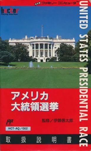 America Daitoryo Senkyo