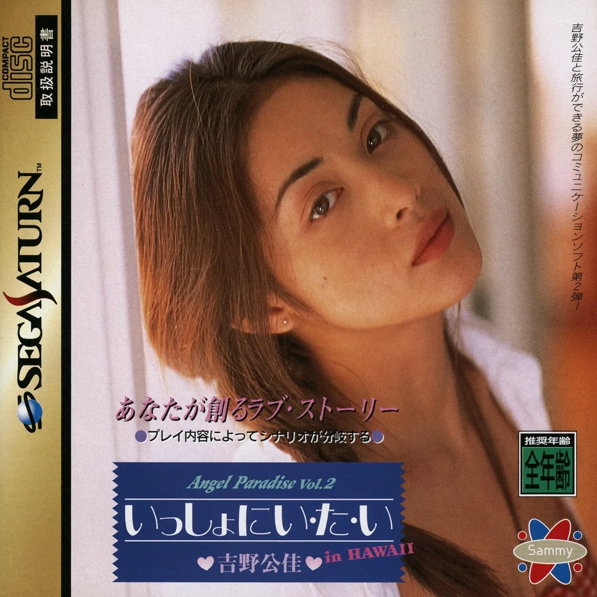Angel Paradise Vol. 2: Yoshino Kimika: Isshoni I-ta-i in Hawaii