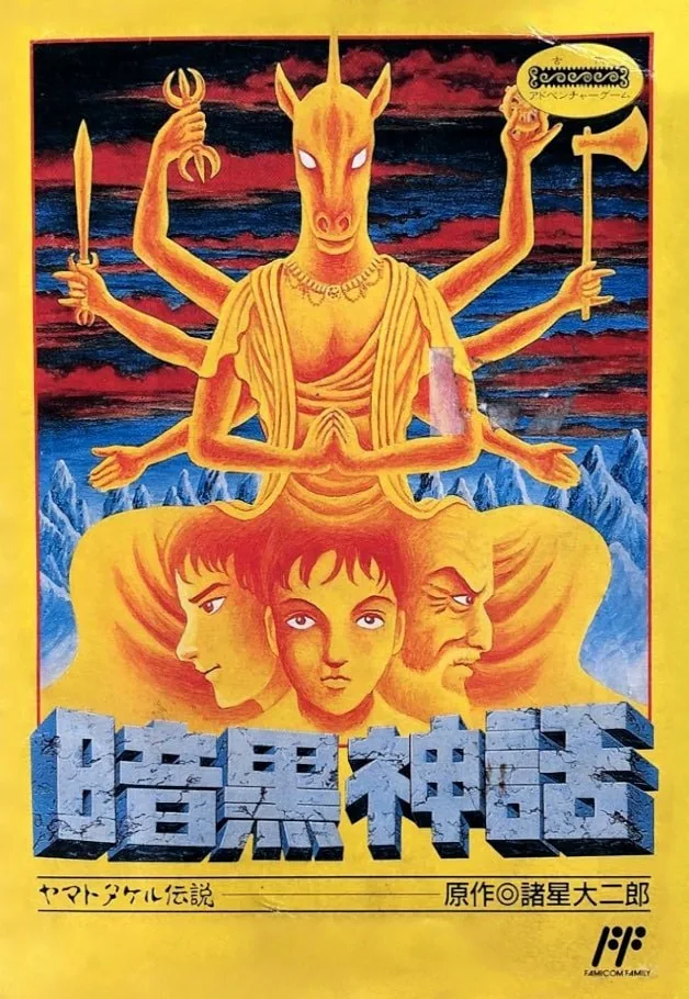 Ankoku Shinwa: Yamato Takeru Densetsu