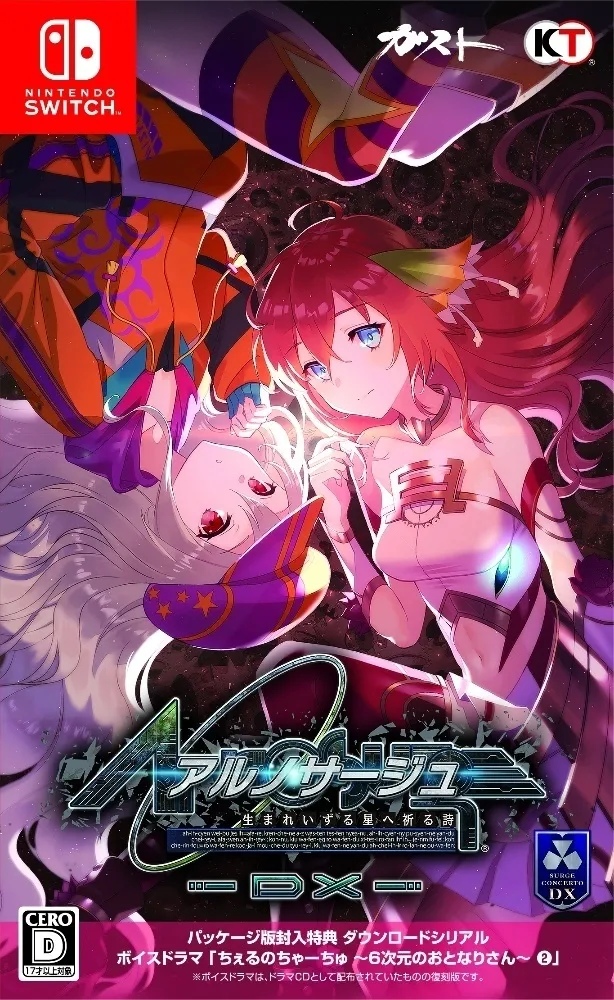 Ar nosurge DX