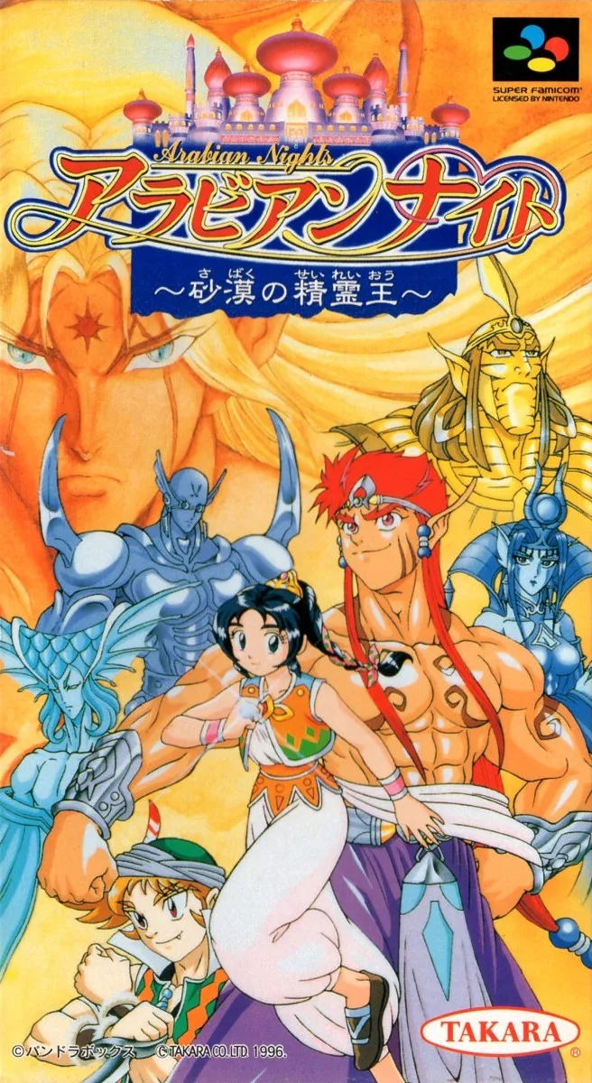 Arabian Nights: Sabaku no Seirei-o