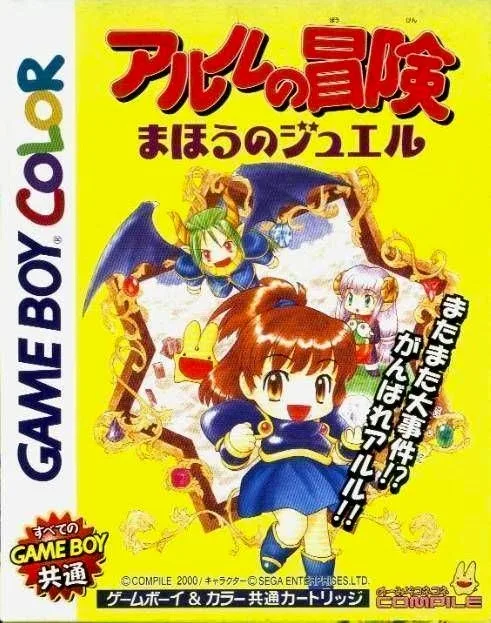Arle no Boken: Maho no Jewel