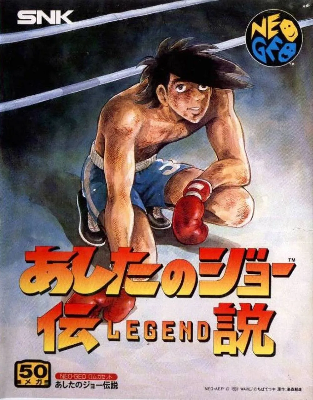 Ashita no Joe Densetsu