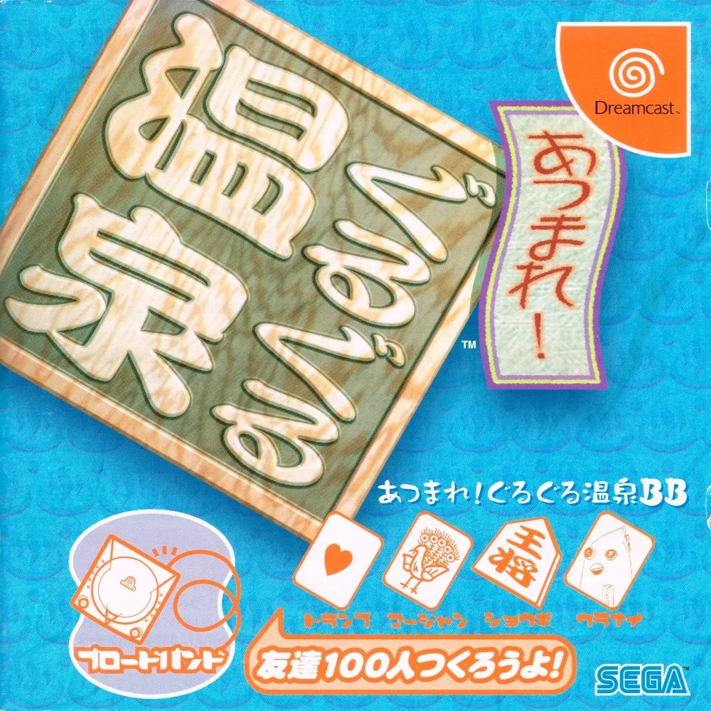 Atsumare! Guru Guru Onsen BB