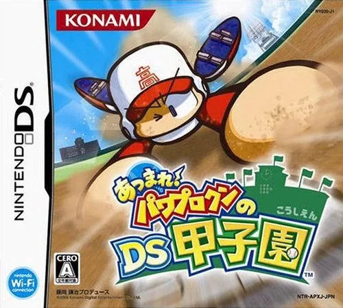 Atsumare! Power Pro Kun no DS Koushien