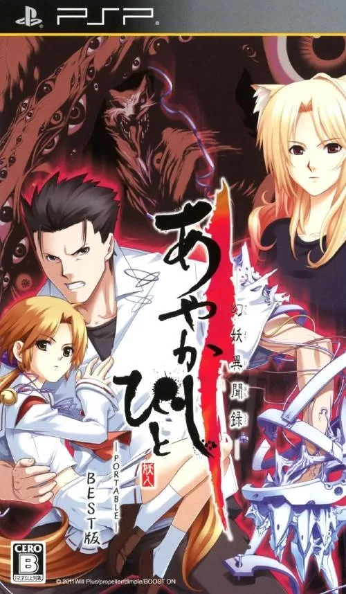 Ayakashibito Genyou Ibunroku Portable