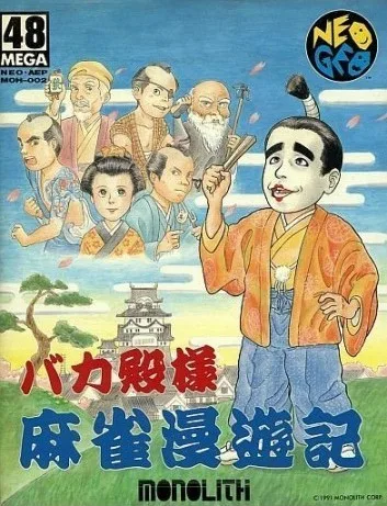 Bakatono-sama Mahjong Man'yuki