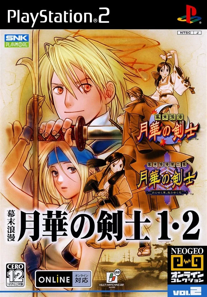 Bakumatsu Roman Gekka no Kenshi 1･2
