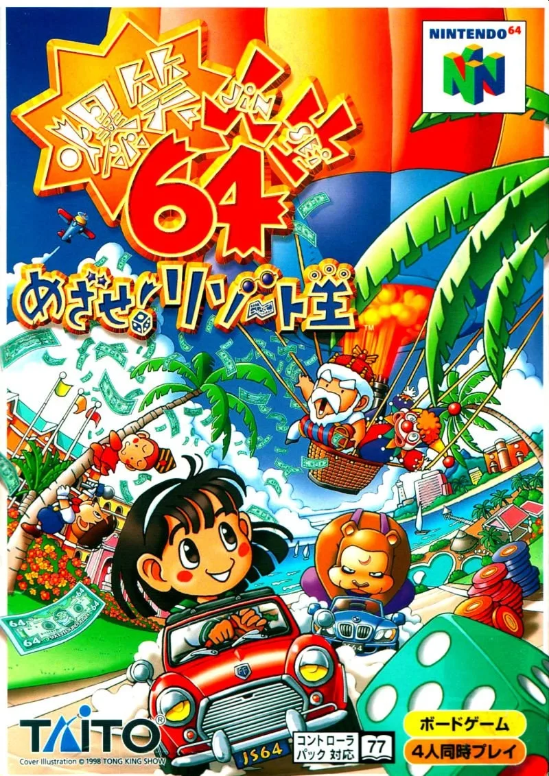 Bakusho Jinsei 64: Mezase! Resort O