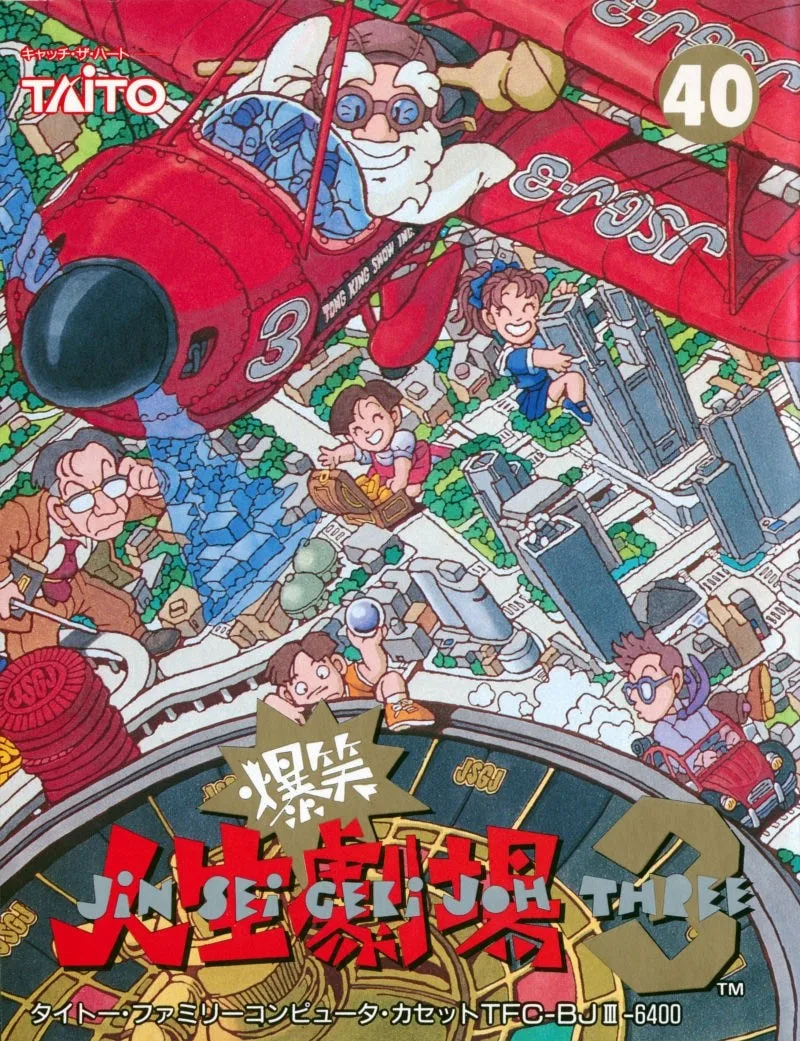 Bakusho!! Jinsei Gekijo 3
