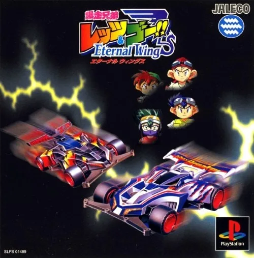 Bakuso Kyodai Let's & Go!! Eternal WingS