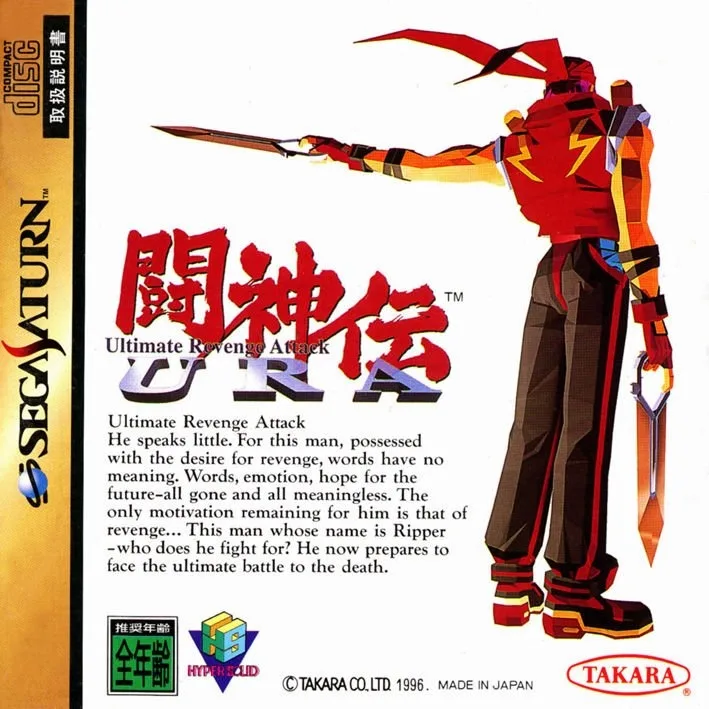 Battle Arena Toshinden Ultimate Revenge Attack