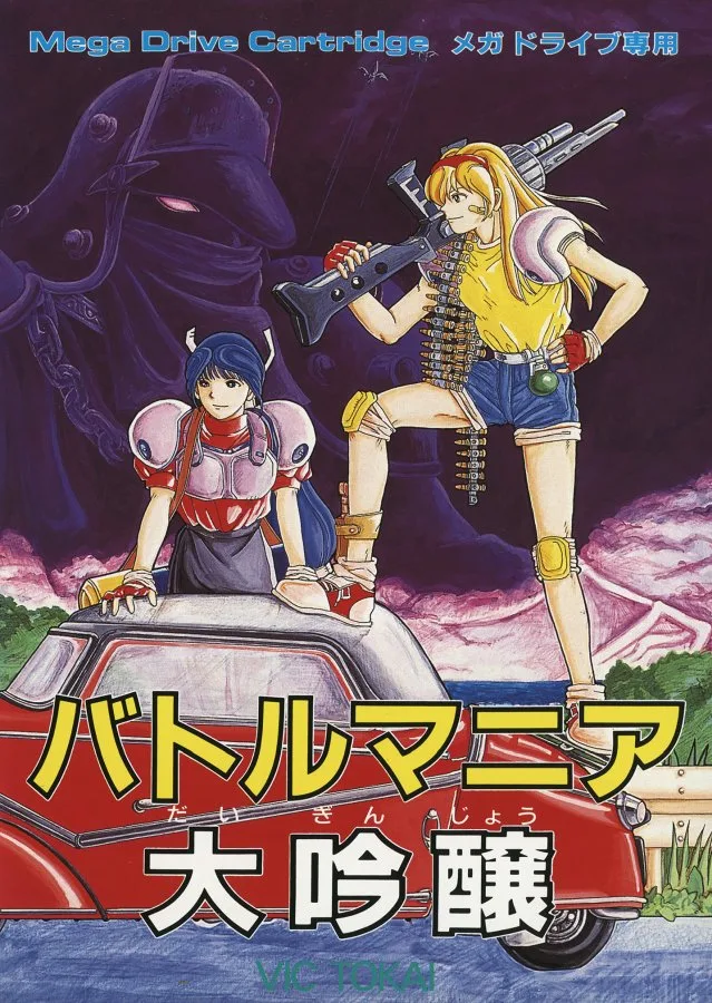 Battle Mania Daiginjo