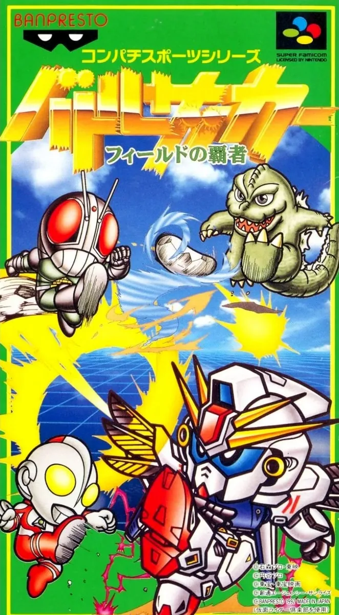 Battle Soccer: Field no Hasha