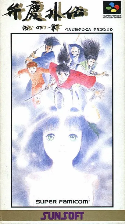Benkei Gaiden: Suna no Shou
