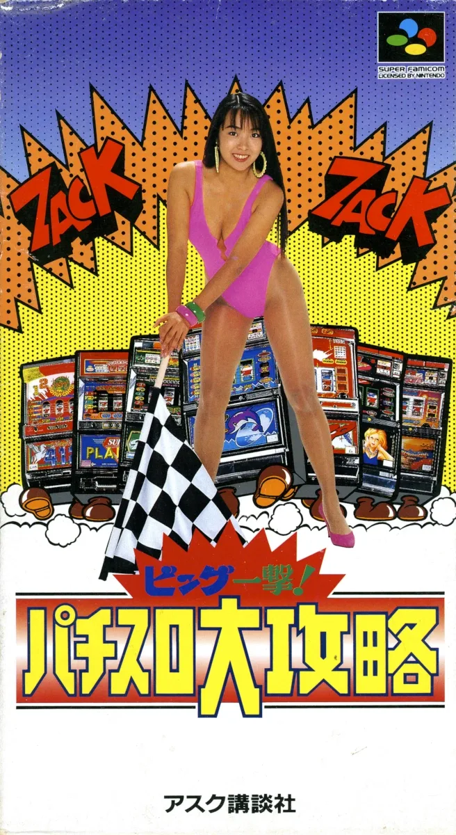 Big Ichigeki! Pachi-Slot Dai-Kouryaku