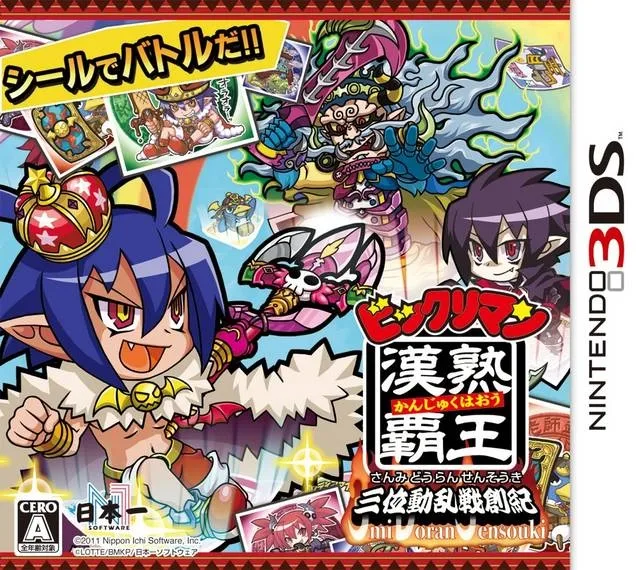 Bikkuriman Kanjuku Hao: Sanmi Doran Sensoki