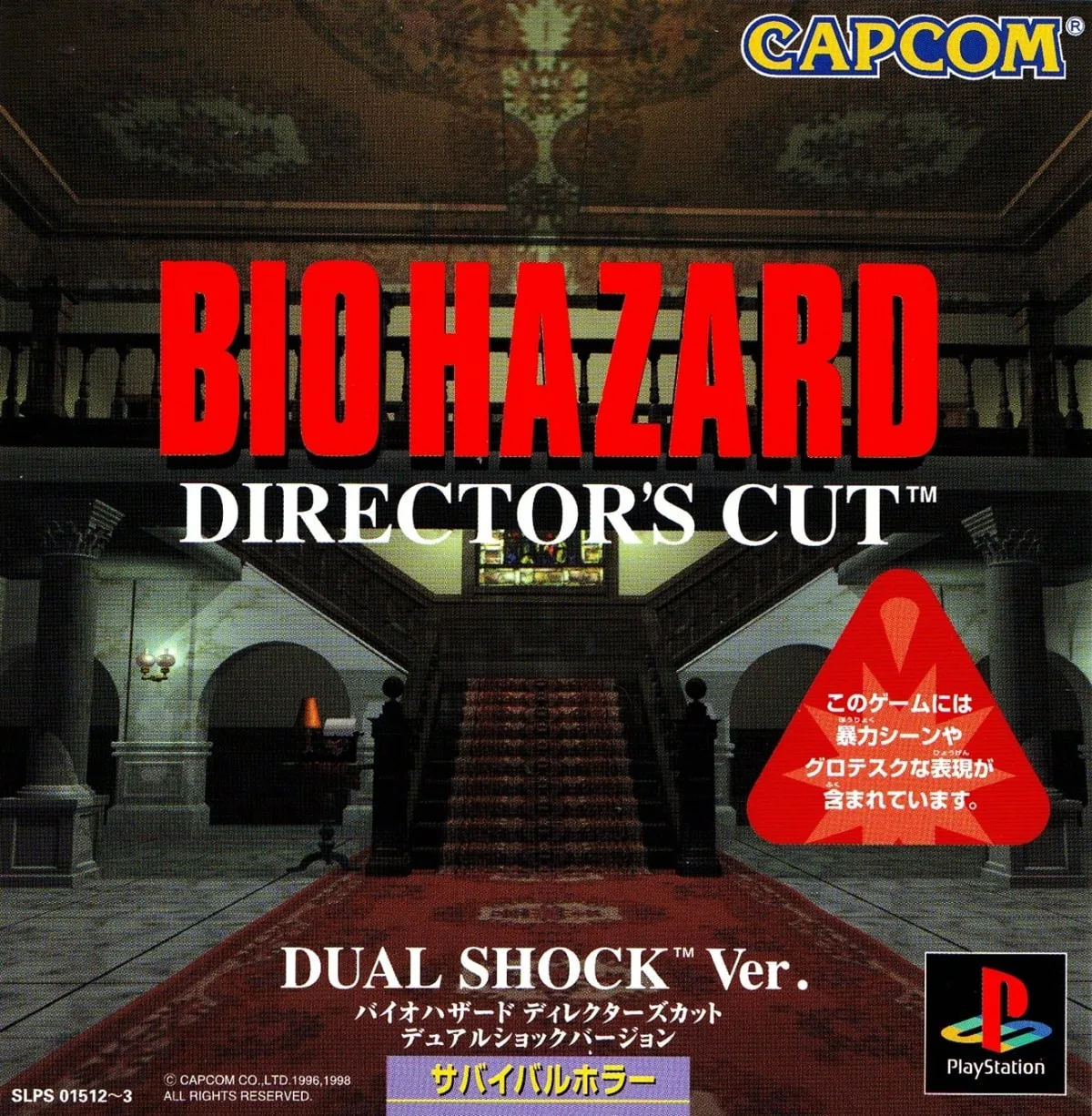 Biohazard: Director's Cut - Dual SHOCK Ver.