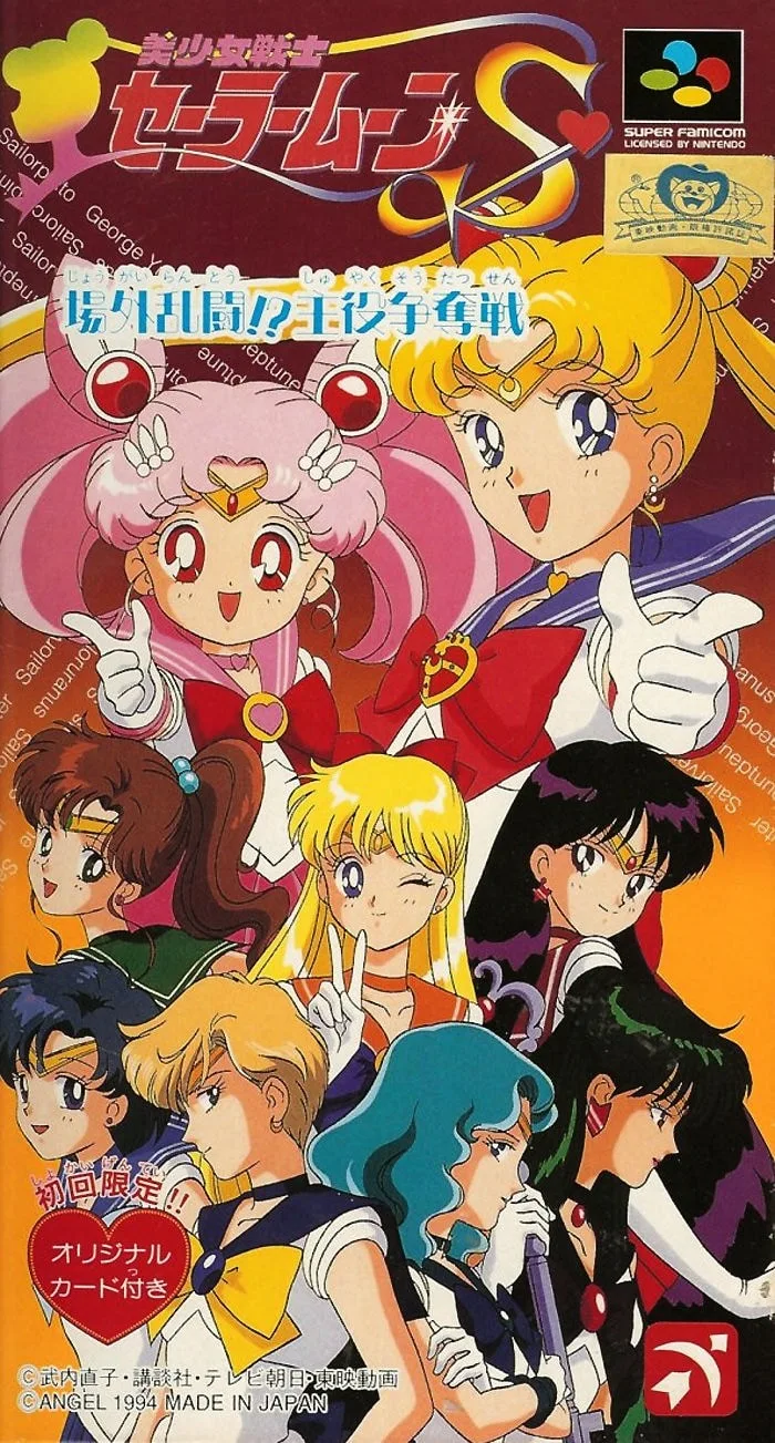 Bishojo Senshi Sailor Moon S: Jogai Ranto!? Shuyaku Sodatsusen