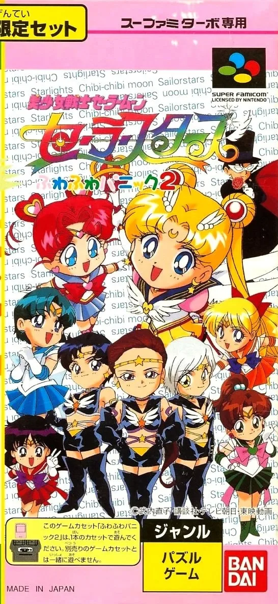 Bishojo Senshi Sailor Moon Super S: Fuwa Fuwa Panic
