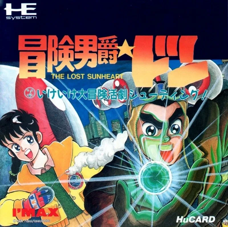 Boken Danshaken Don: The Lost Sunheart