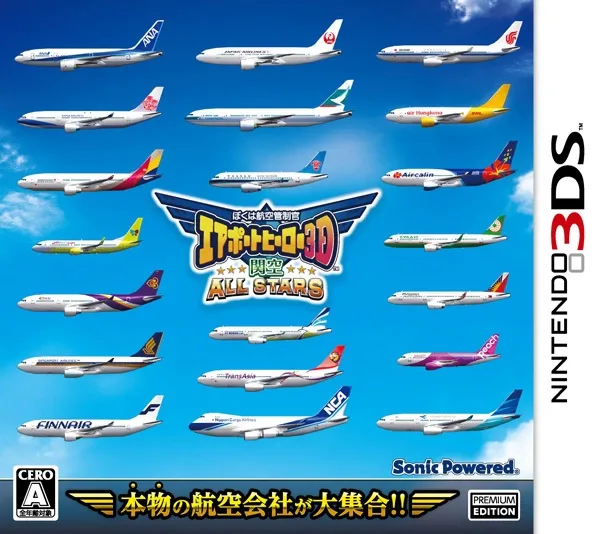 Boku wa Koku Kanseikan: Airport Hero 3D - Kanku All Stars