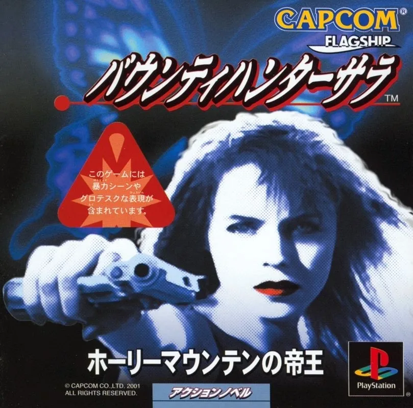 Bounty Hunter Sara: Holy Mountain no Teio