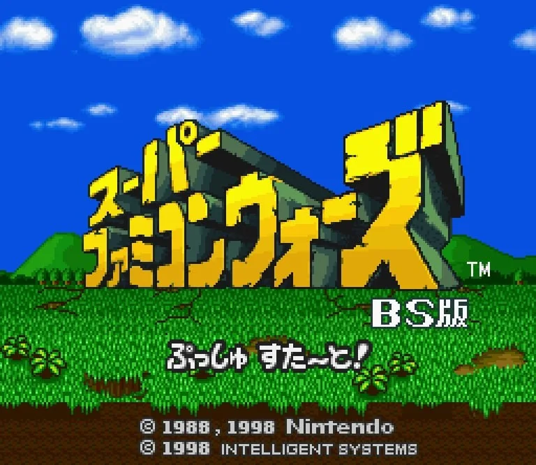 BS Super Famicom Wars