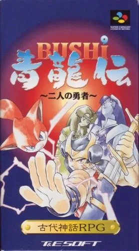 Bushi Seiryuden: Futari no Yusha