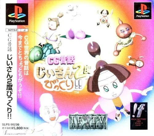 CG Mukashi Banashi: Jiisan 2-do Bikkuri!!