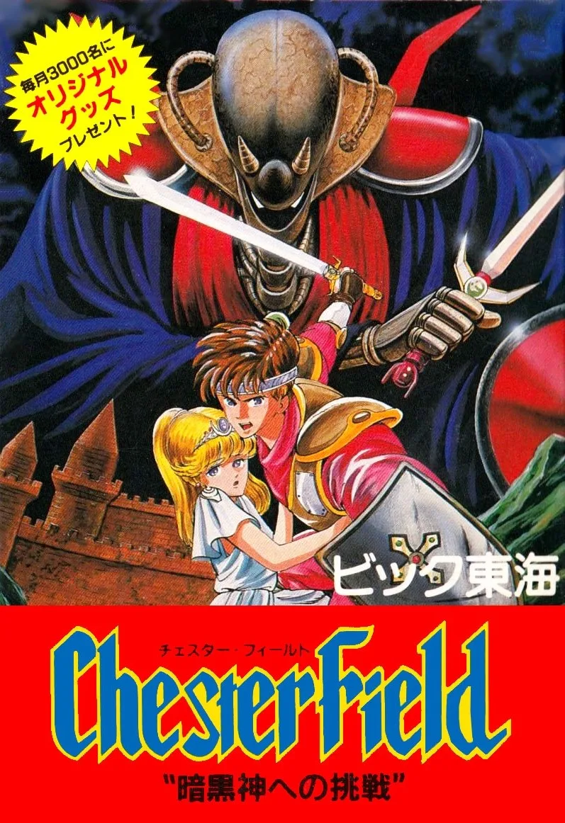 Chester Field: Ankoku Shin e no Chosen