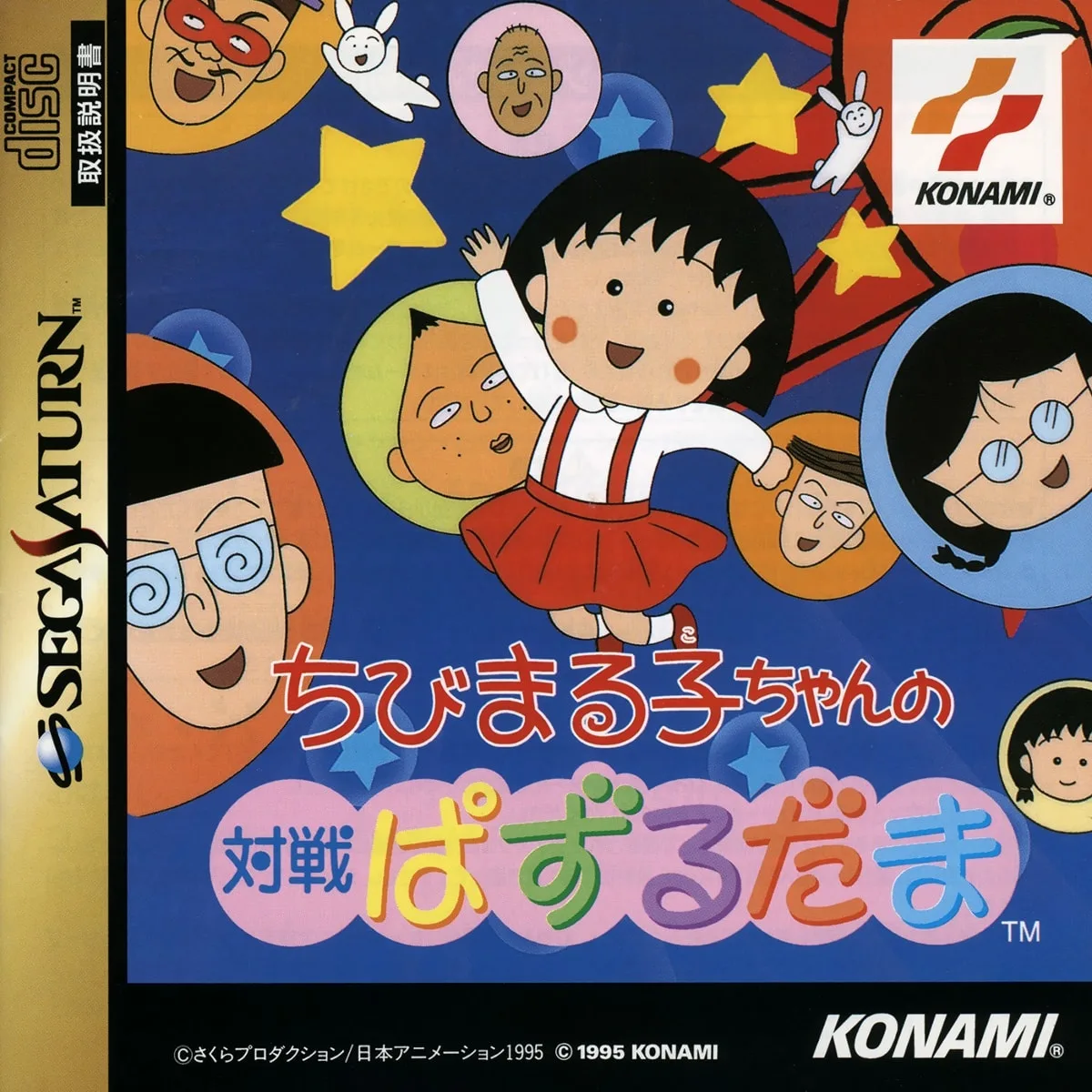 Chibi Maruko-Chan no Taisen Pazuru Dama