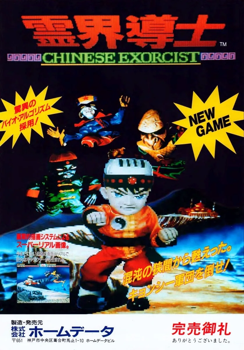 Chinese Exorcist
