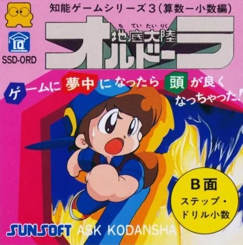 Chitei Tairiku Orudoora