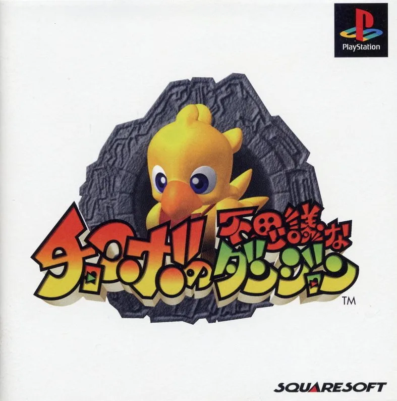Chocobo no Fushigi na Dungeon