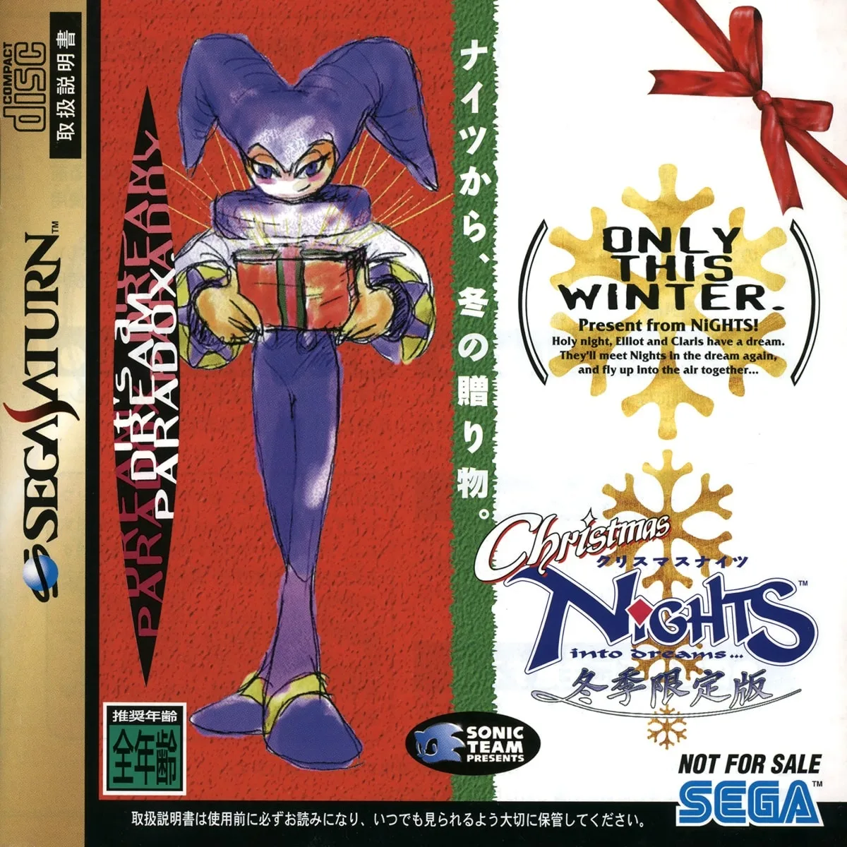 Christmas NiGHTS into Dreams