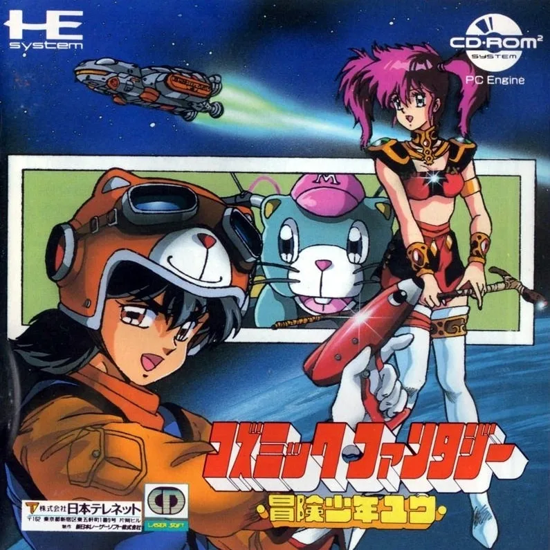 Cosmic Fantasy: Boken Shonen Yu