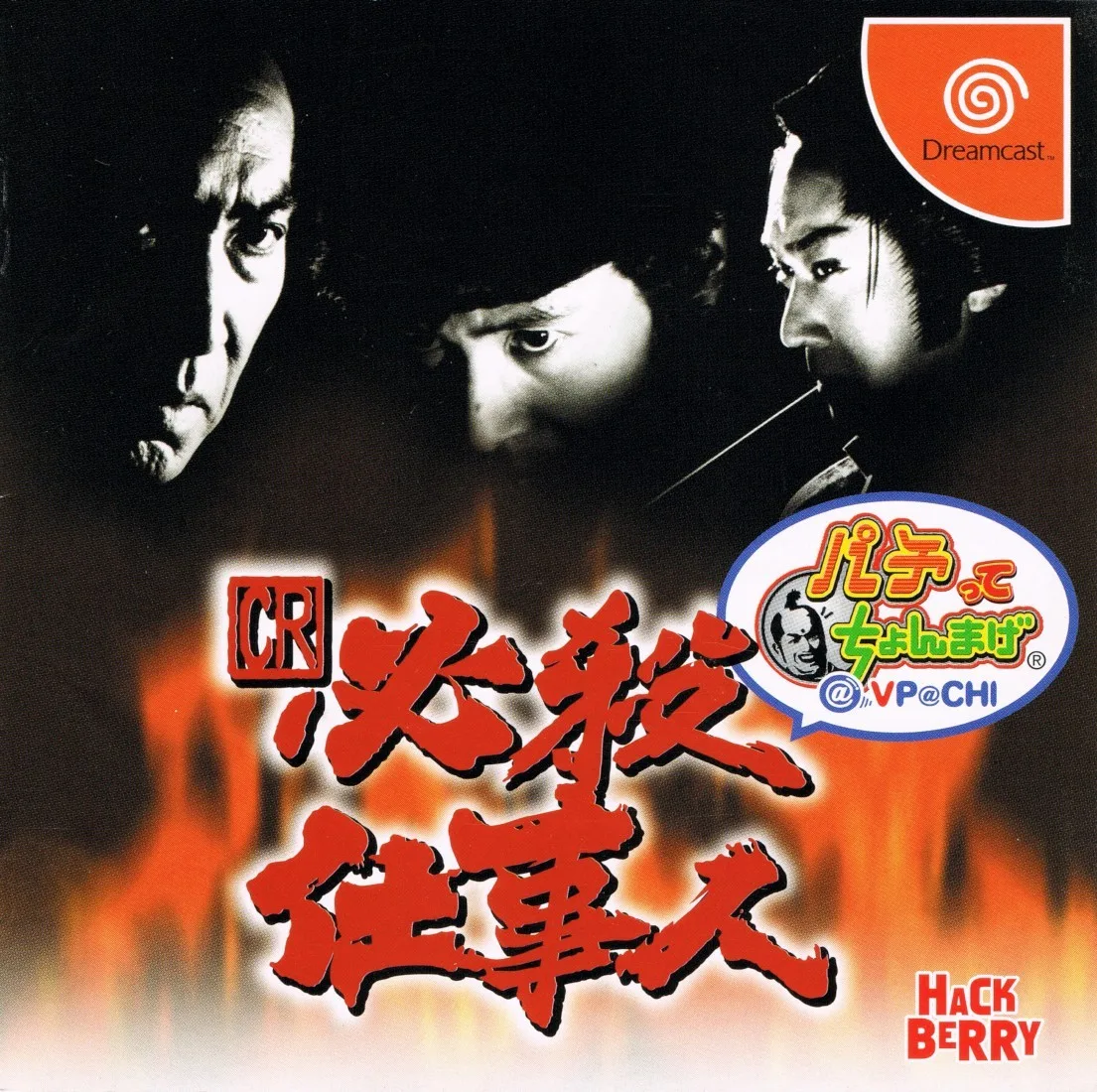 CR Hissatsu Shigotonin Pachitte Chonmage @VPACHI
